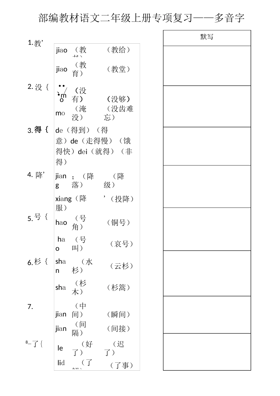 部编教材语文二年级上册多音字、数量词_第1页