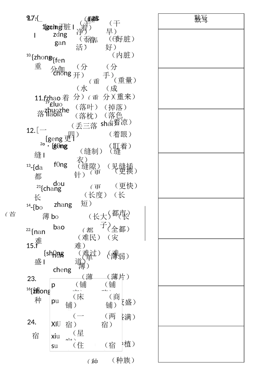部编教材语文二年级上册多音字、数量词_第2页