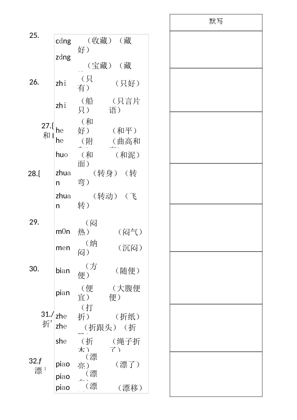 部编教材语文二年级上册多音字、数量词_第3页