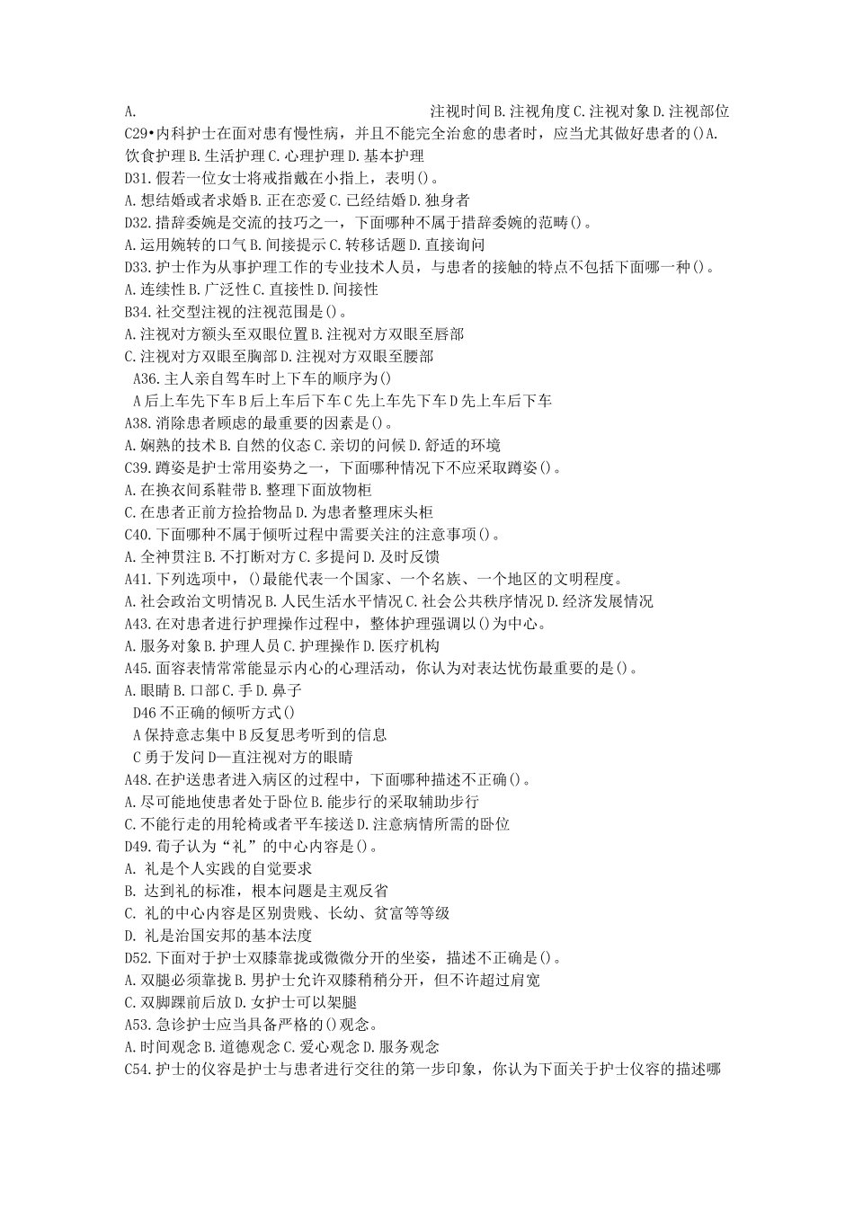 护理学礼仪试题整合_第2页