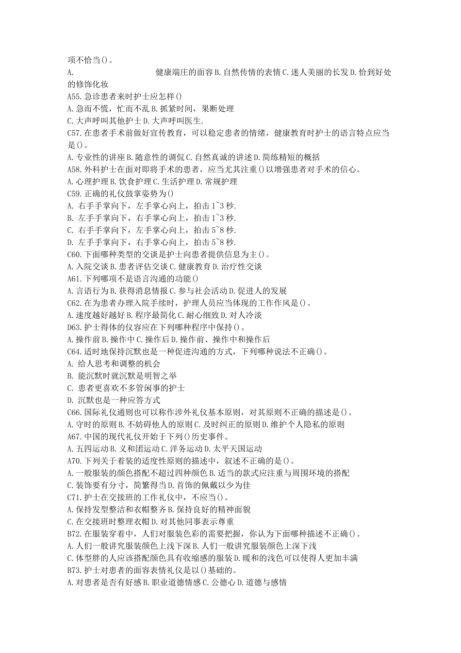 护理学礼仪试题整合_第3页