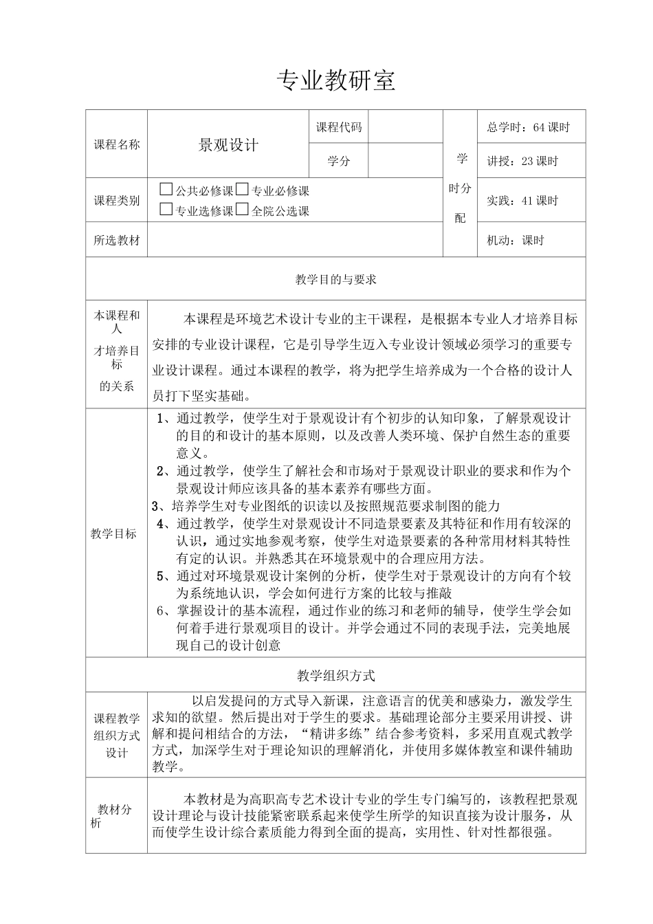 《景观设计》教案_第2页