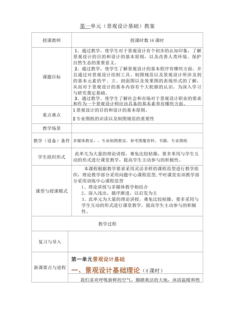 《景观设计》教案_第3页