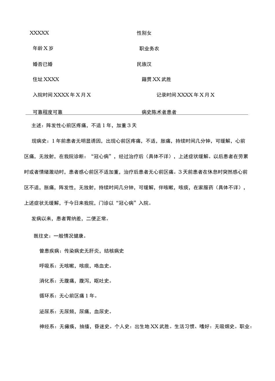 冠心病病历模板_第1页