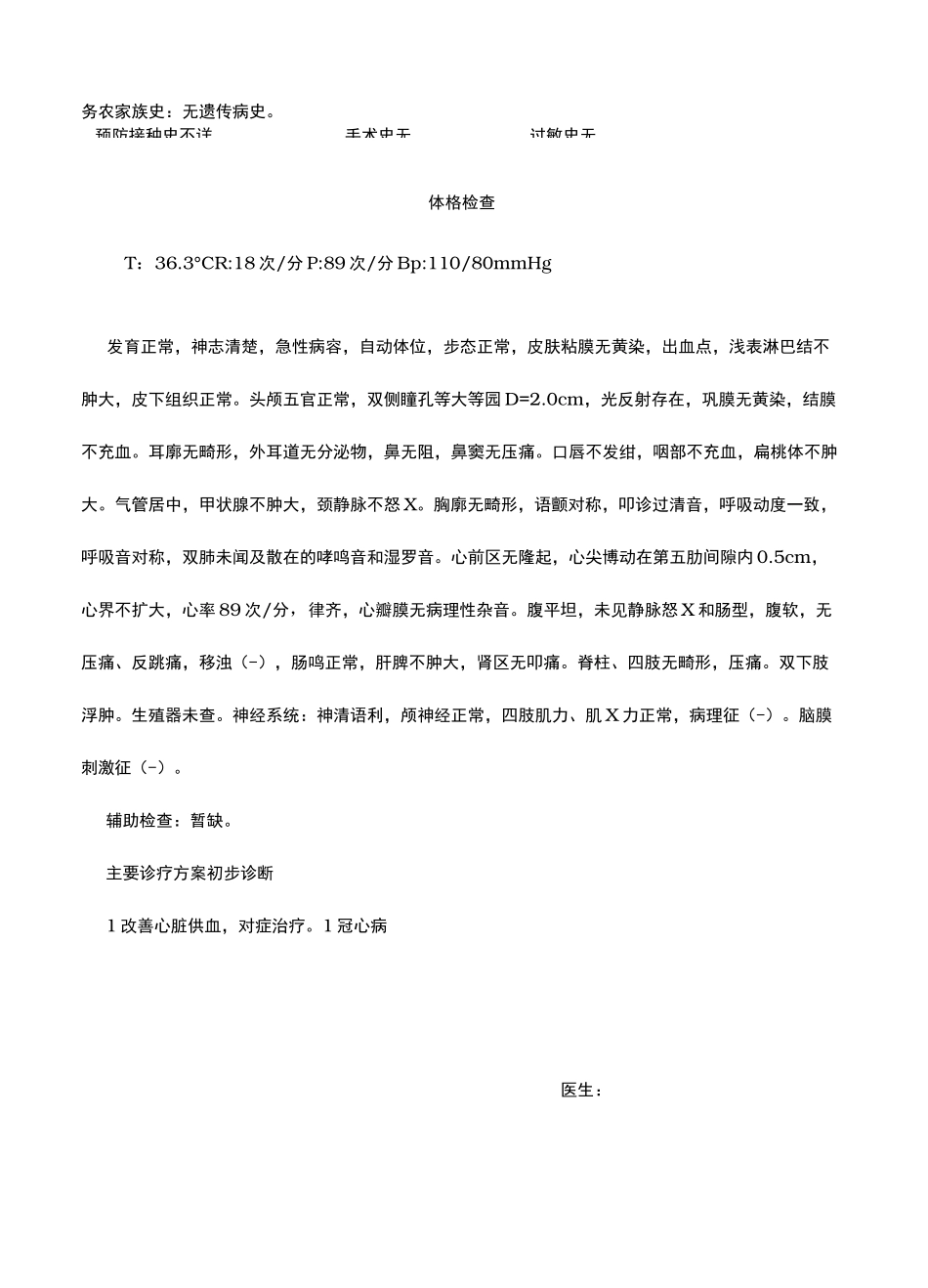 冠心病病历模板_第2页