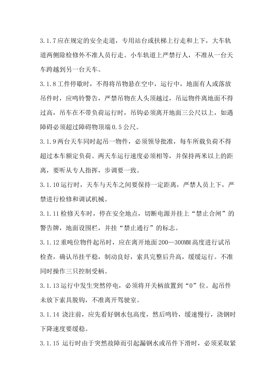 天车工安全操作规程_第2页