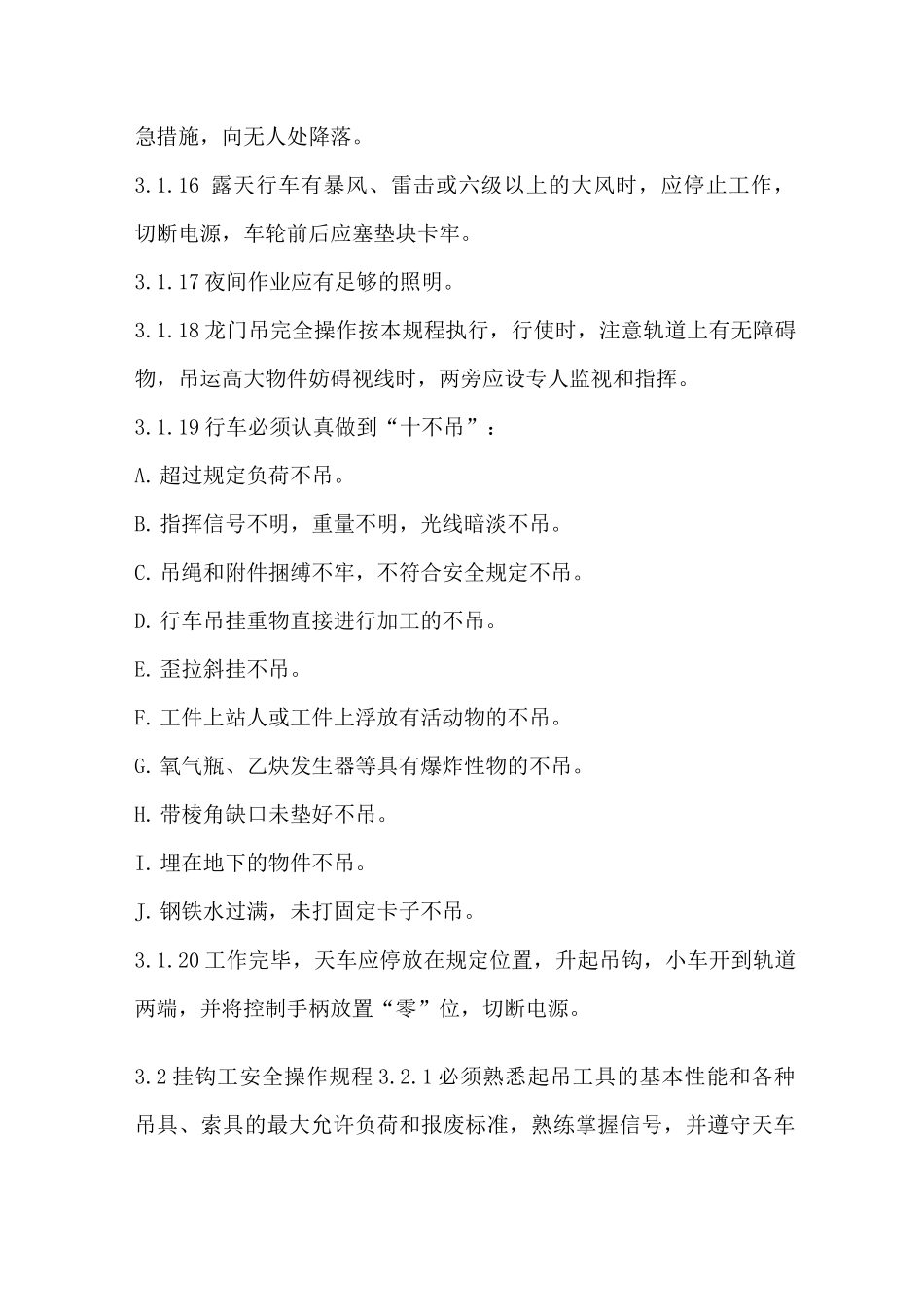天车工安全操作规程_第3页
