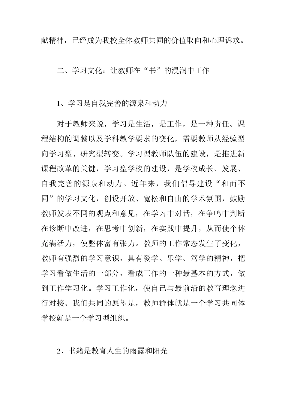 优质教师文化演绎校园文化的新亮点_第2页