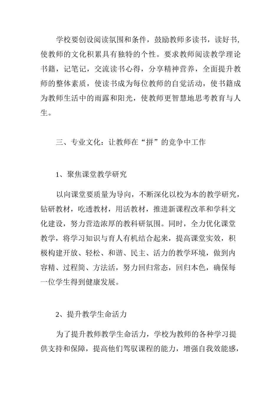 优质教师文化演绎校园文化的新亮点_第3页