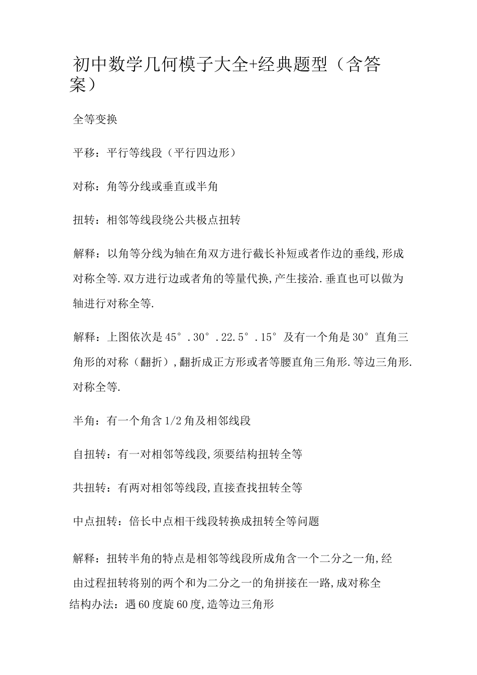 初中数学几何模型大全+经典题型(含答案)_第1页
