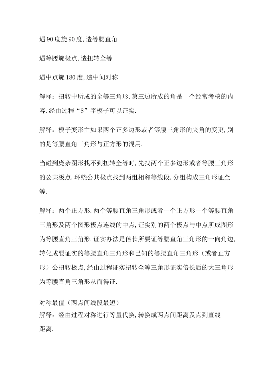 初中数学几何模型大全+经典题型(含答案)_第2页