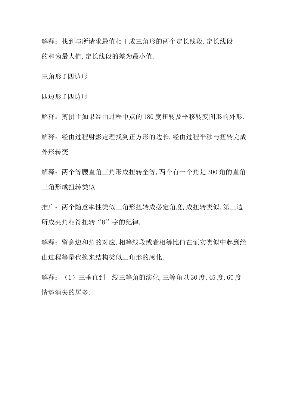 初中数学几何模型大全+经典题型(含答案)_第3页