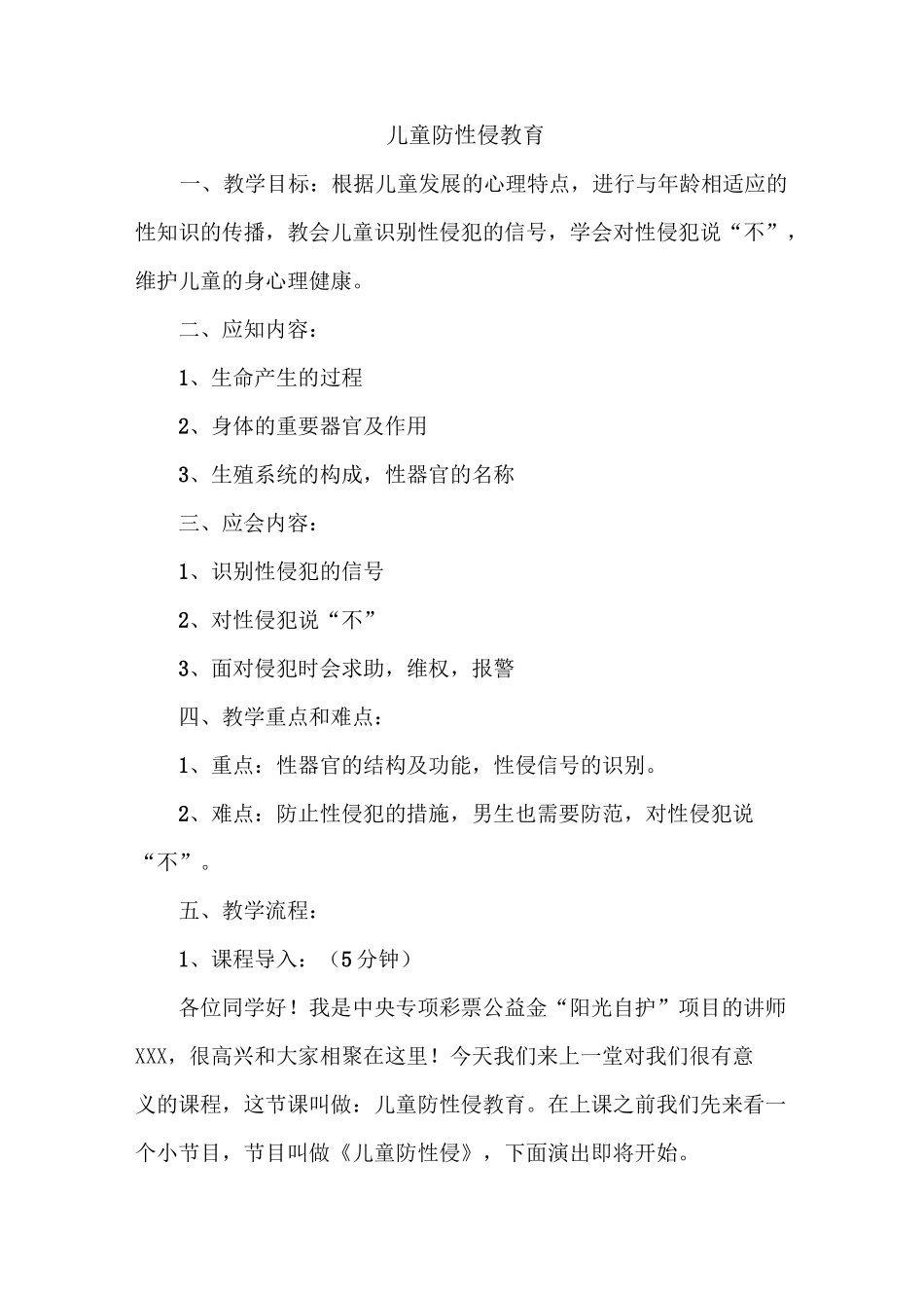 防性侵教育教案_第2页