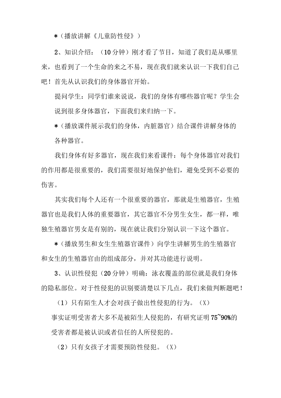防性侵教育教案_第3页