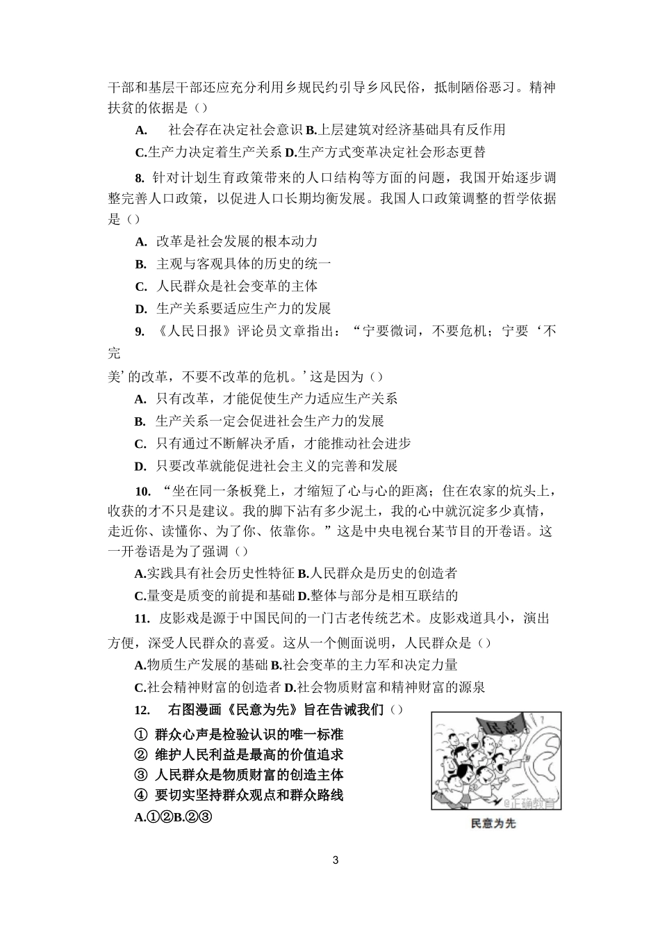 第四单元 认识社会与价值选择单元测试及答案_第3页