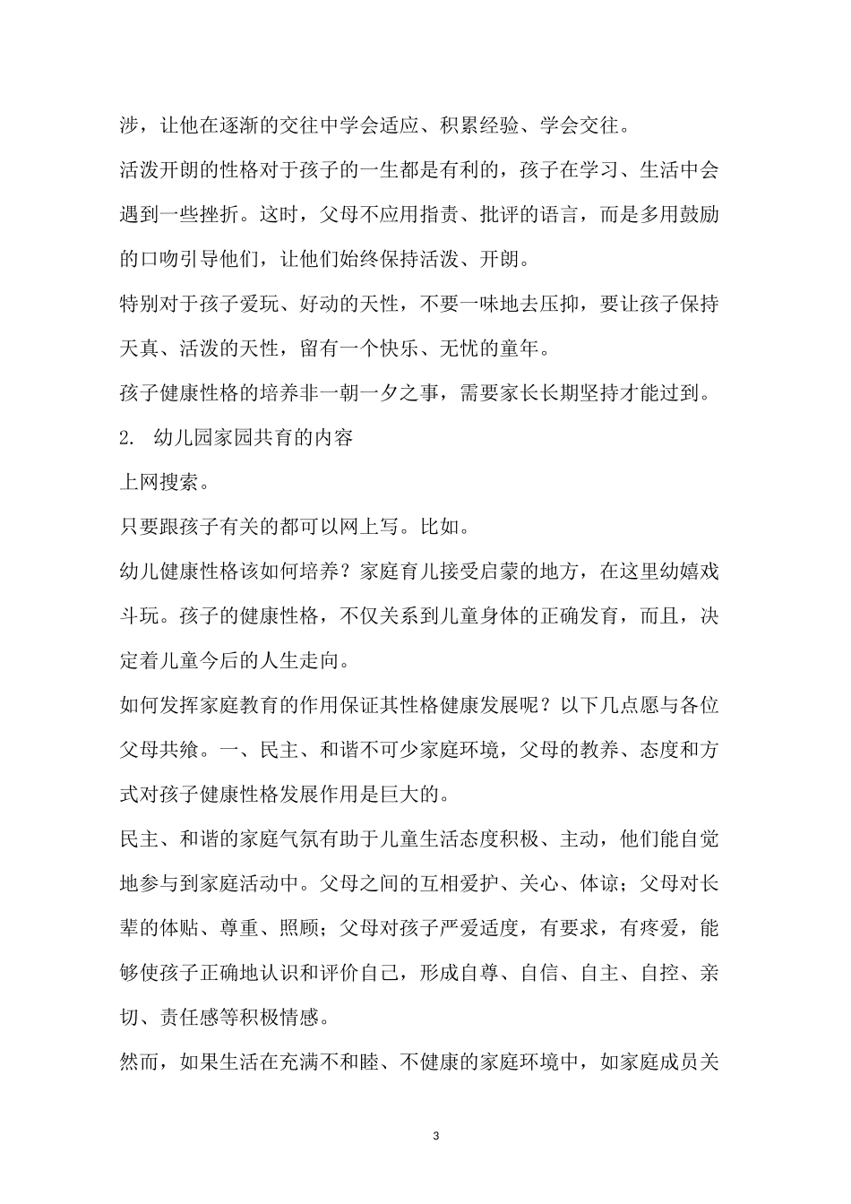 中班家园共育简短内容_第3页