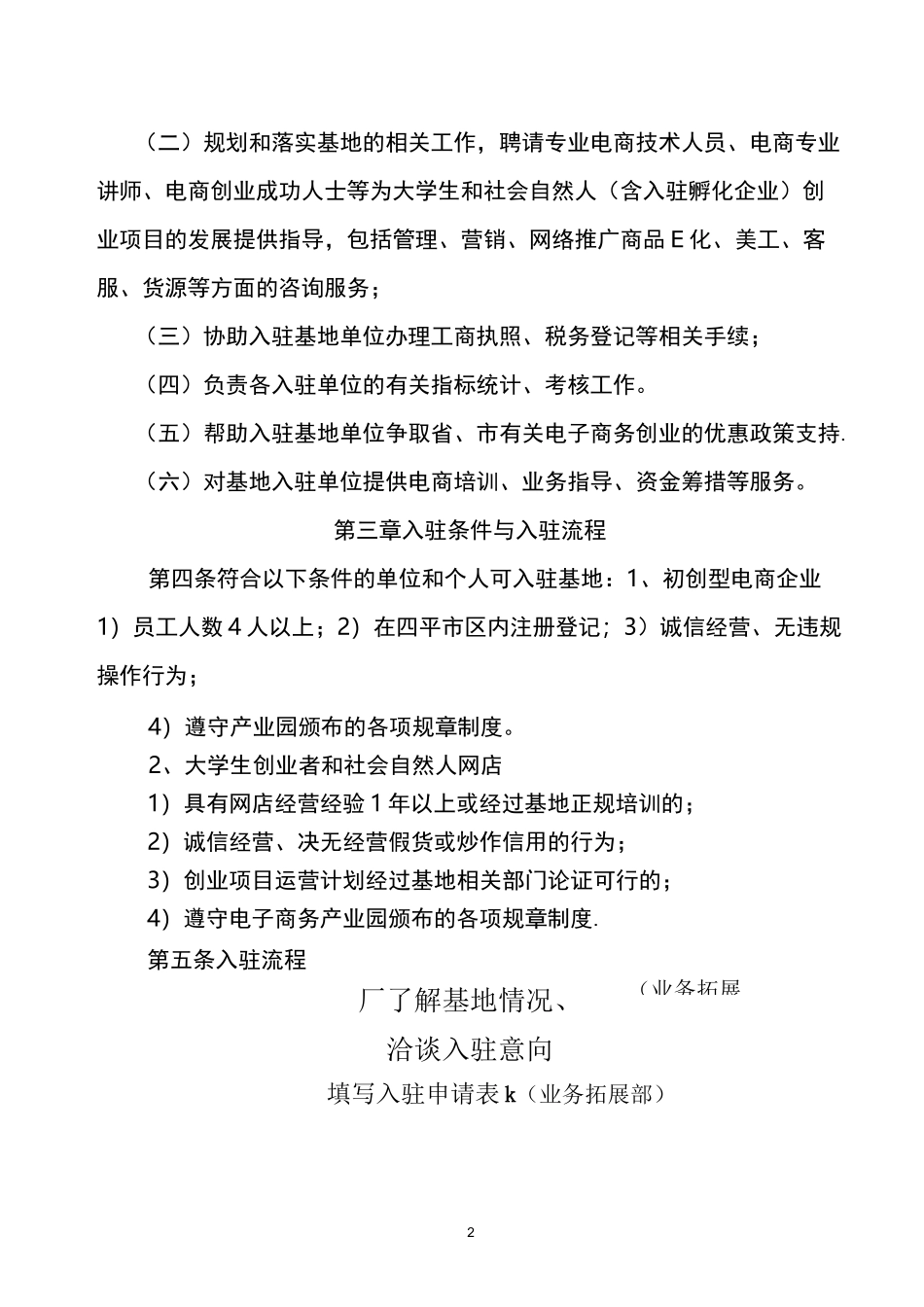 创业孵化基地管理制度_第2页