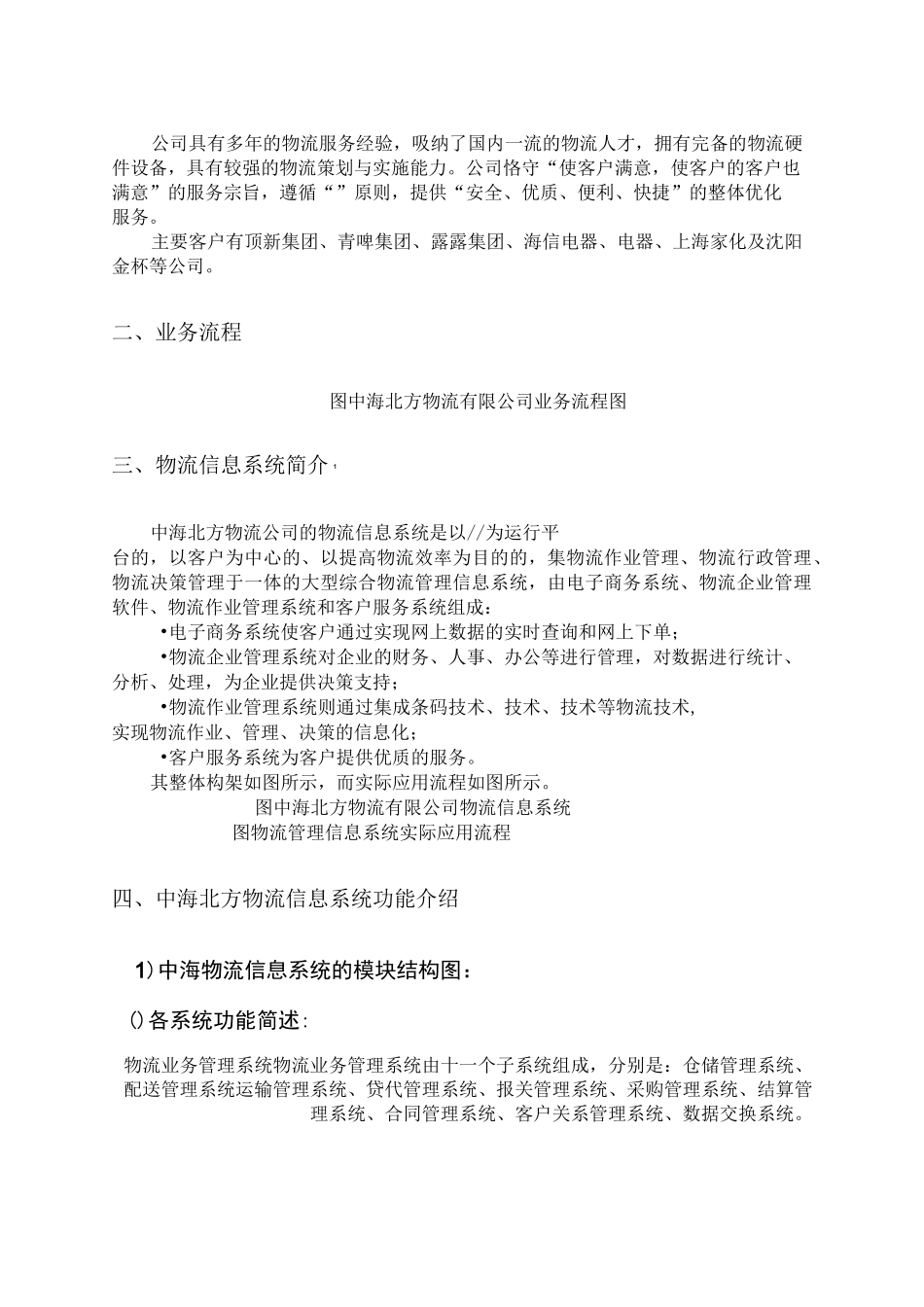 物流管理信息系统物流企业案例)_第2页