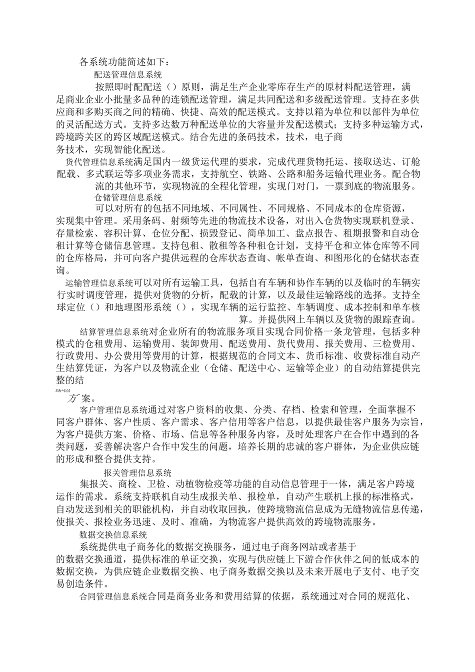 物流管理信息系统物流企业案例)_第3页