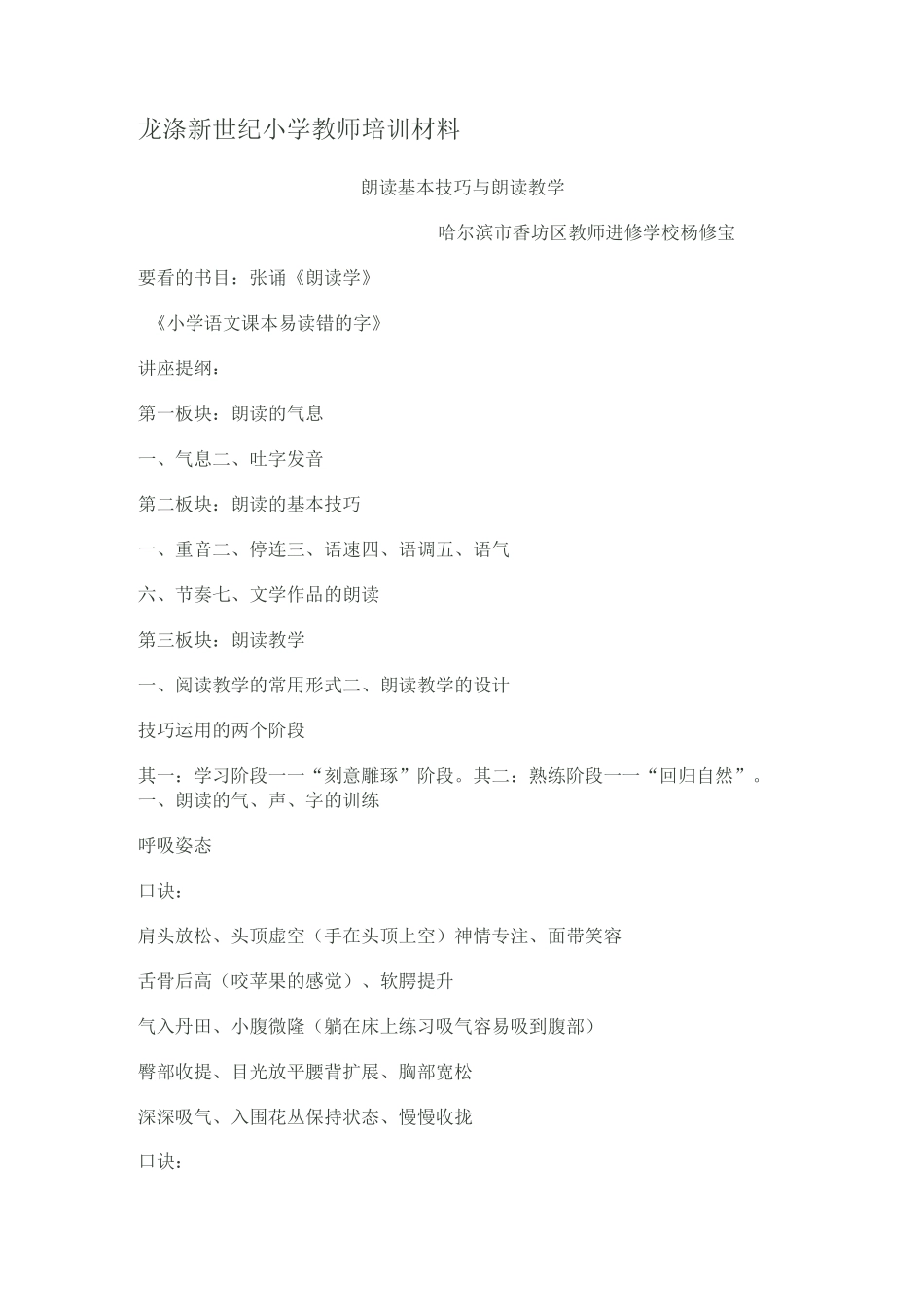 朗读基本技巧与朗读教学._第1页