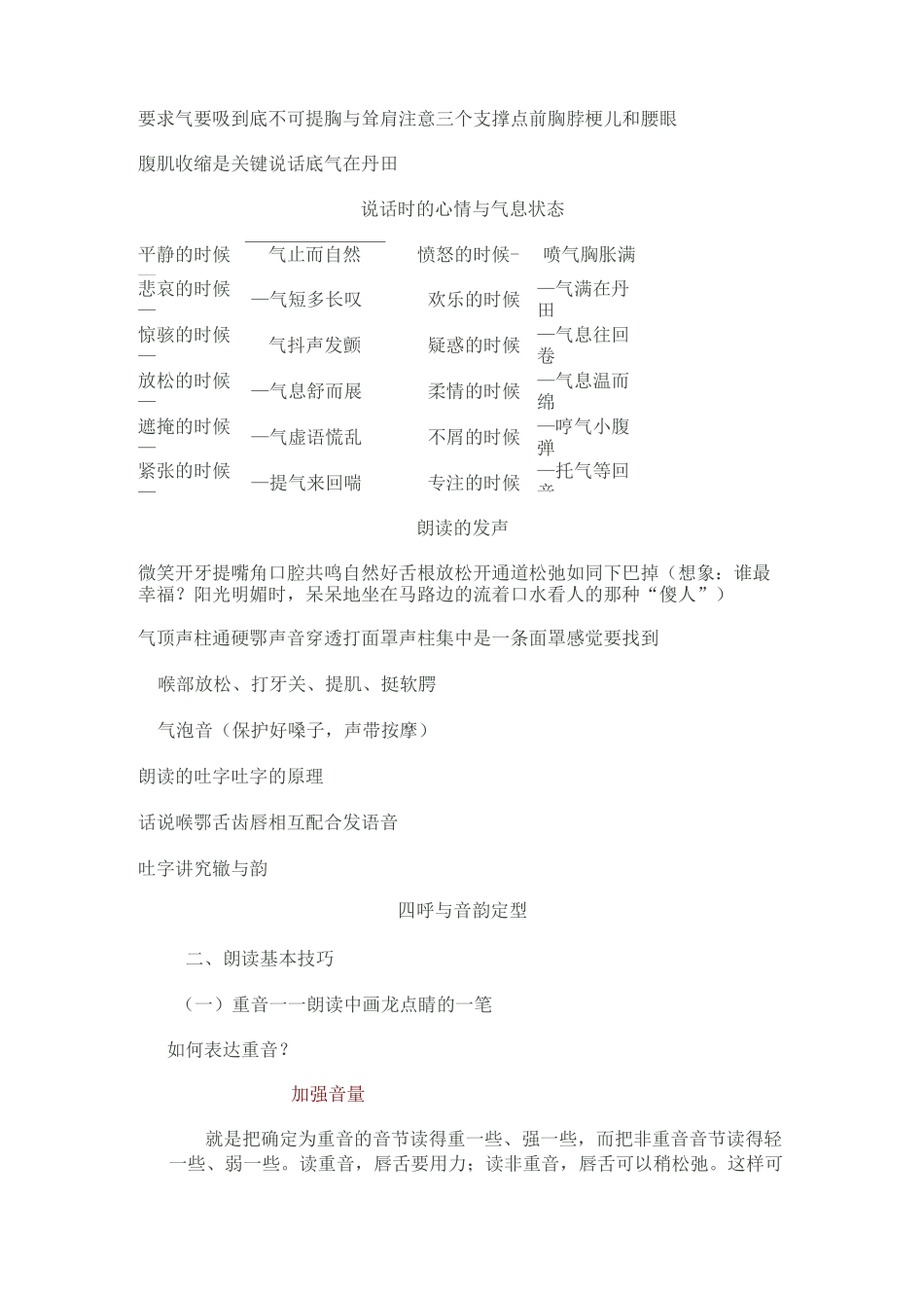 朗读基本技巧与朗读教学._第2页