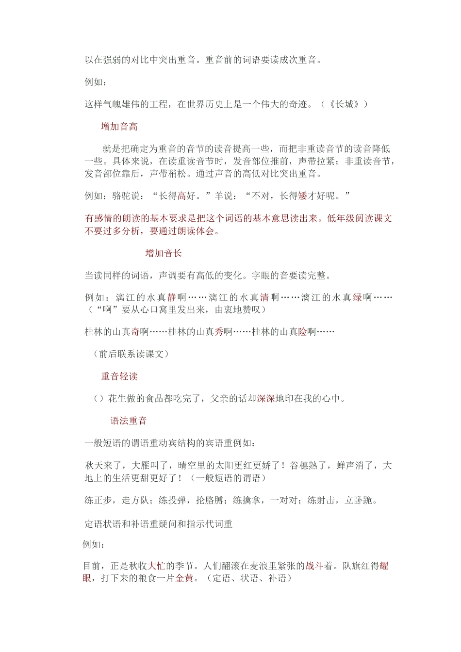 朗读基本技巧与朗读教学._第3页