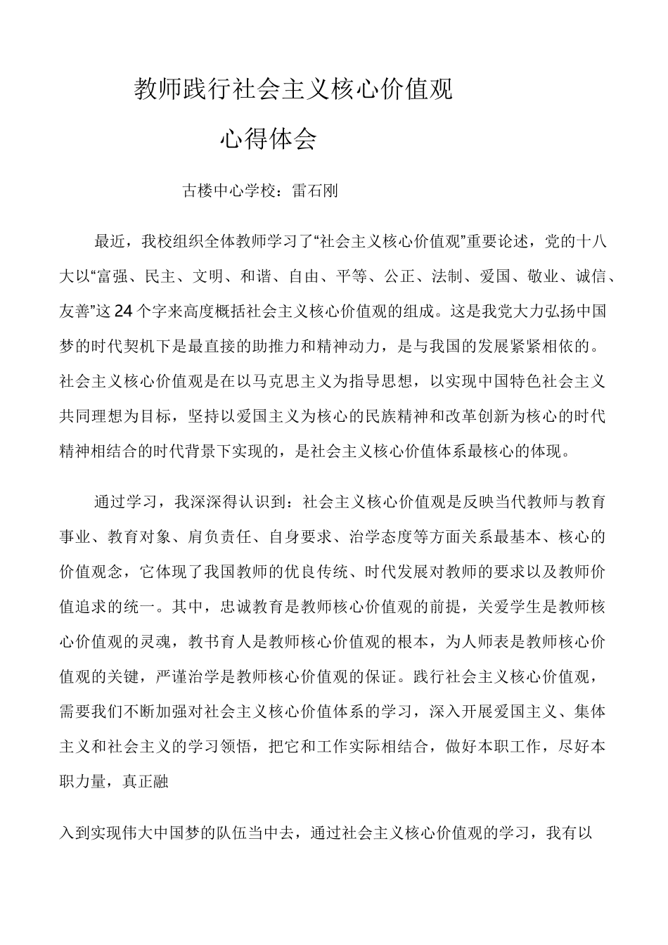 教师社会主义核心价值观心得体会_第1页