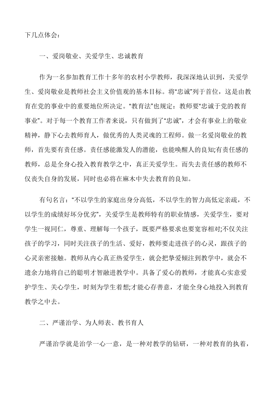 教师社会主义核心价值观心得体会_第2页