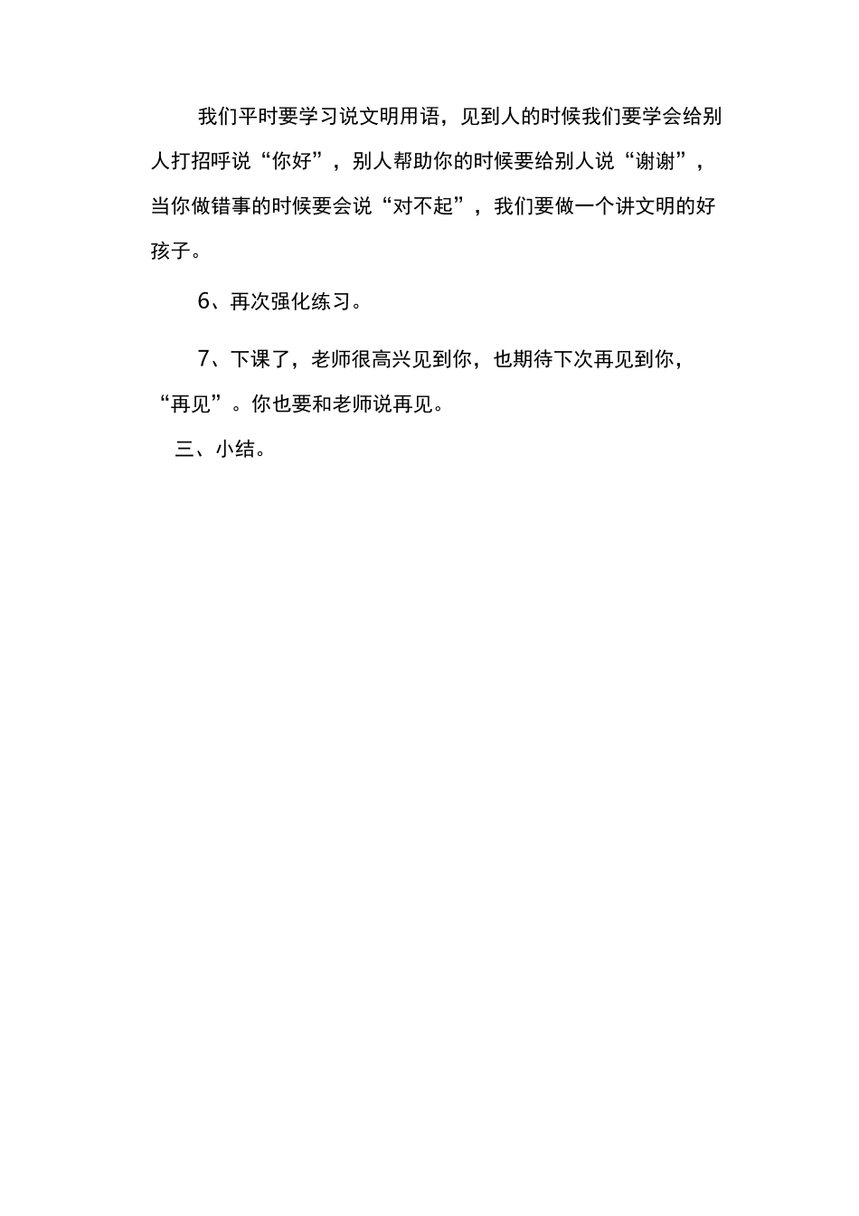 何庄小学送教上门教案_第2页