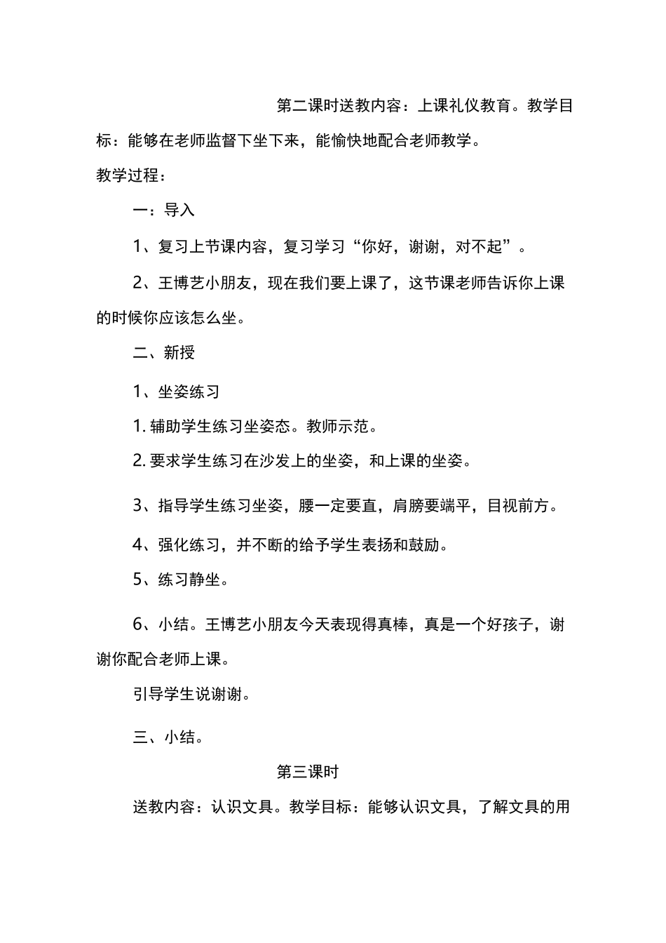 何庄小学送教上门教案_第3页