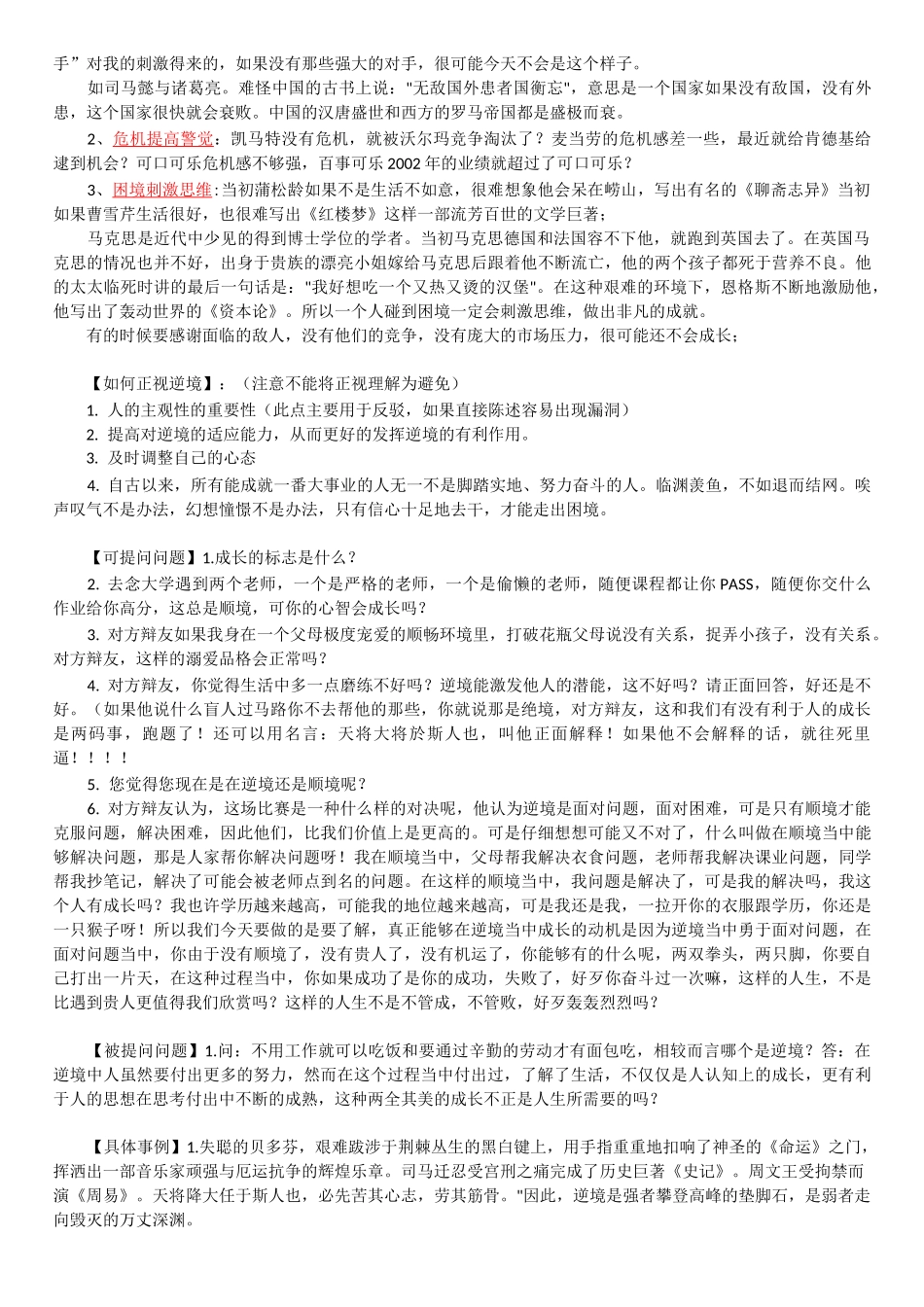 完美版辩论素材：逆境更有利于人的成长Vs顺境更有利于人的成长-反方观点+开篇理论+自由辩论+总结陈词_第3页
