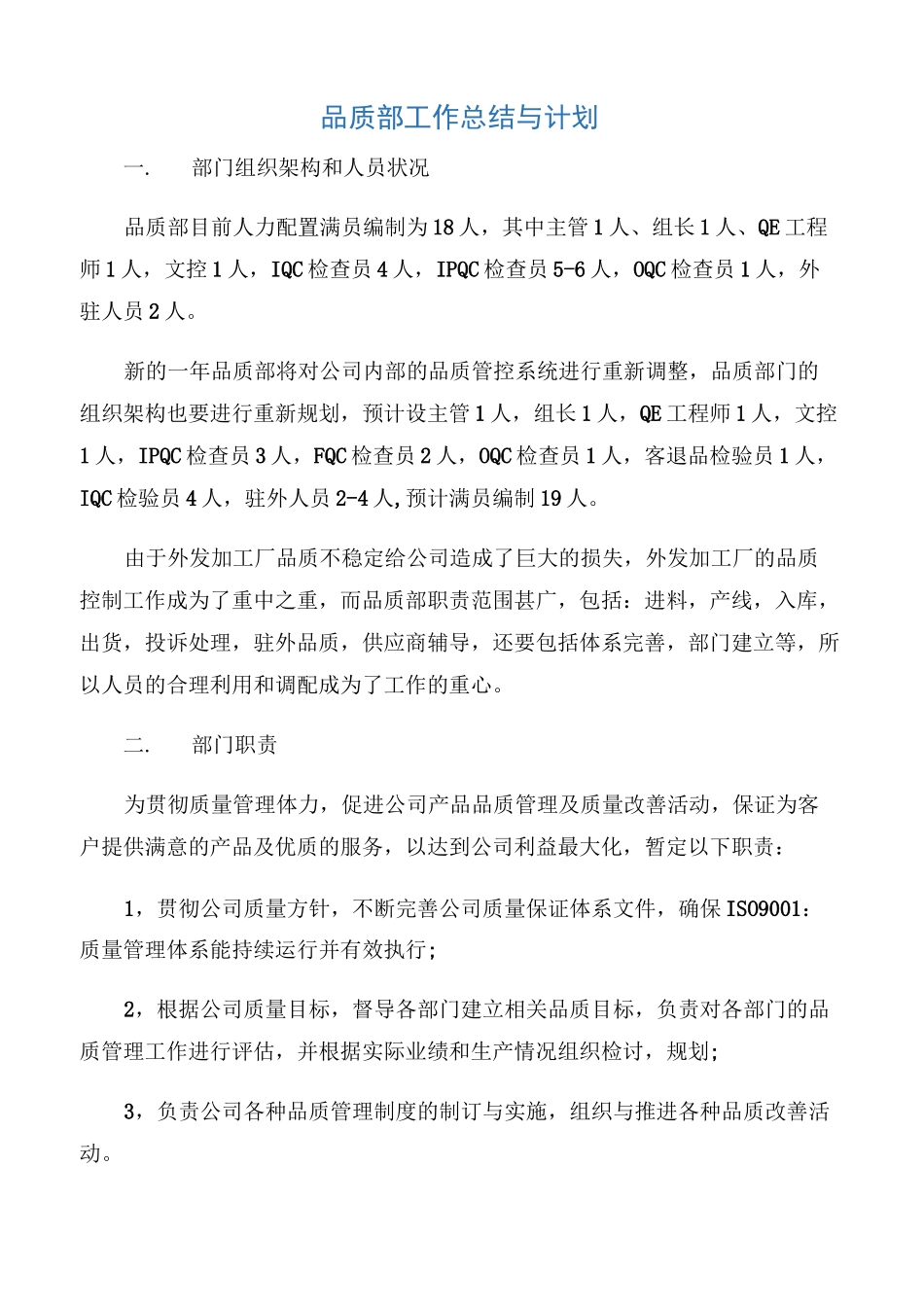 【总结】品质部工作总结与计划_第1页