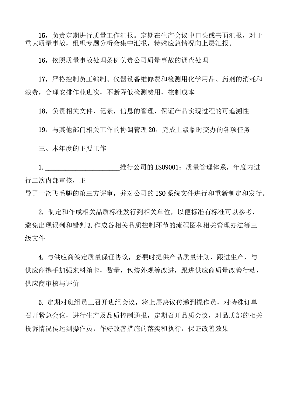 【总结】品质部工作总结与计划_第3页