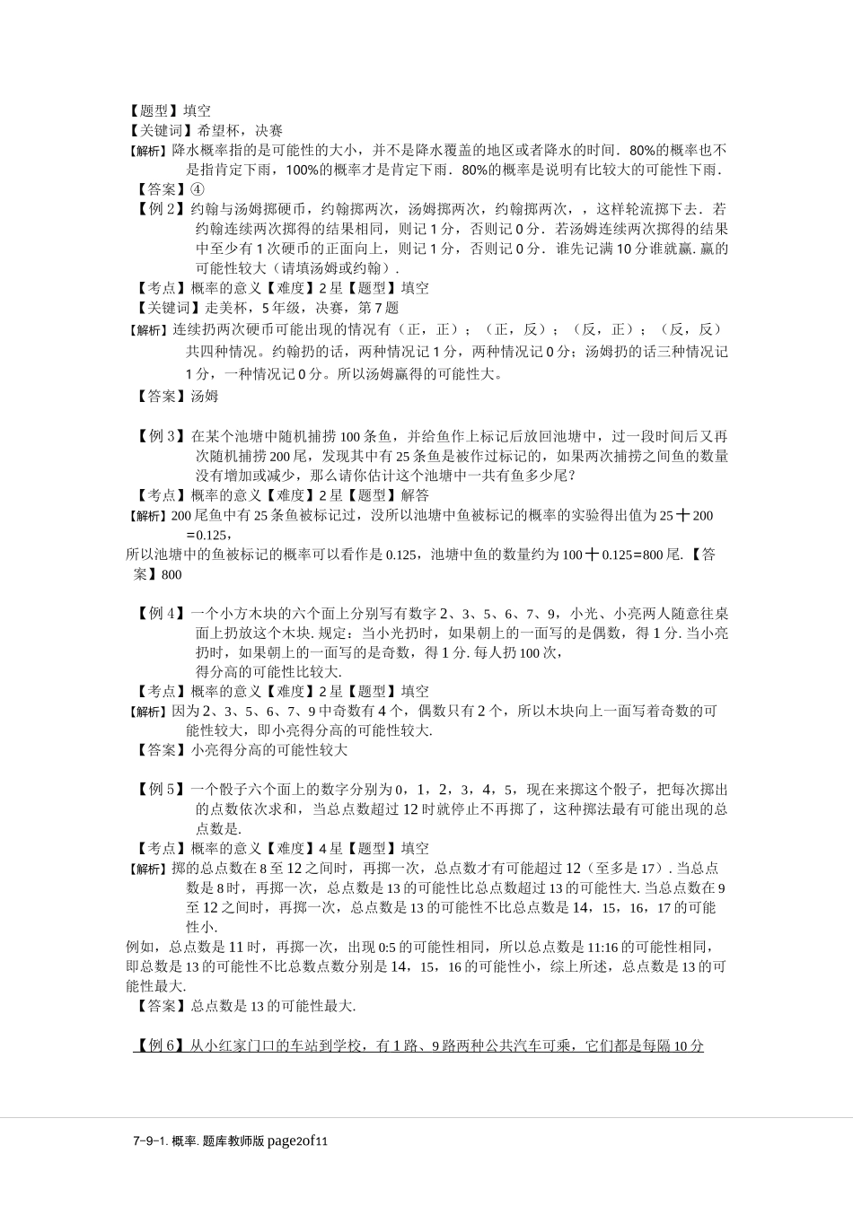 小学奥数：概率.专项练习_第2页