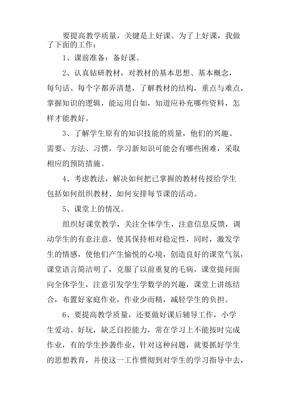 事业单位工作人员年度考核个人总结 教师年度考核总结_第2页