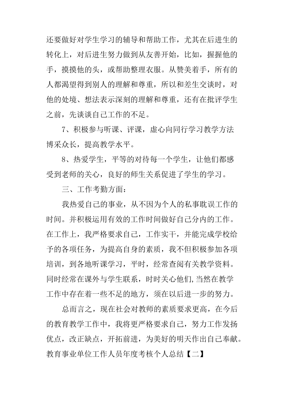 事业单位工作人员年度考核个人总结 教师年度考核总结_第3页