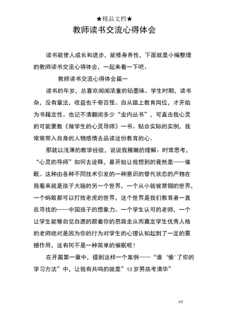 教师读书交流心得体会