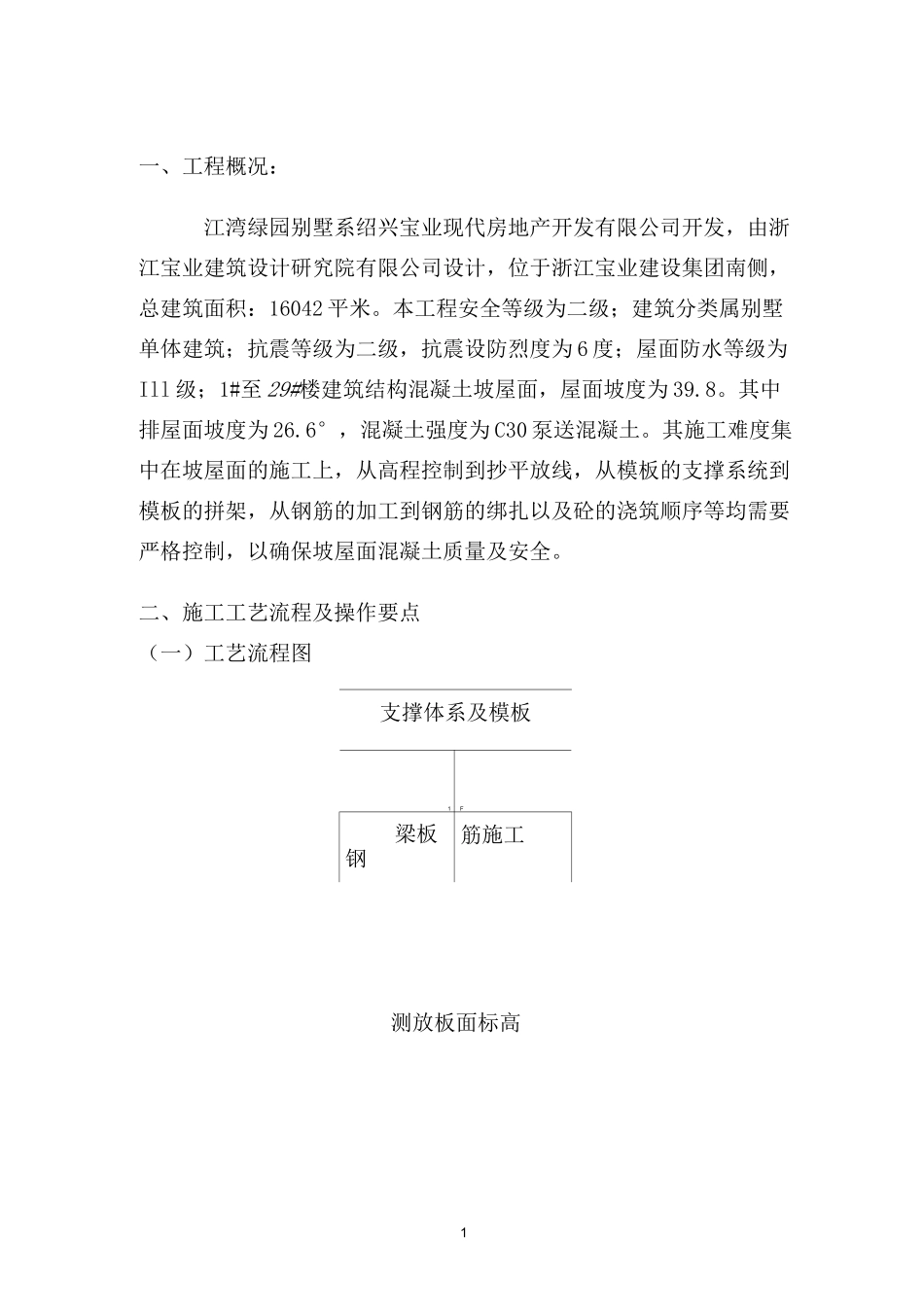 坡屋面现浇混凝土施工方案_第2页