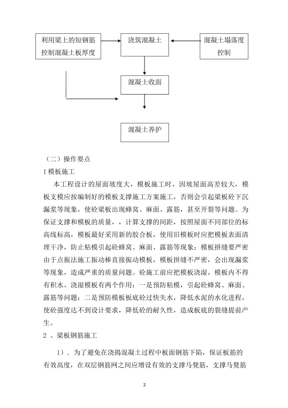 坡屋面现浇混凝土施工方案_第3页
