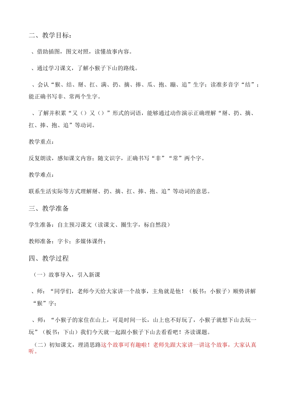 小猴子下山第一课时教学设计_第2页