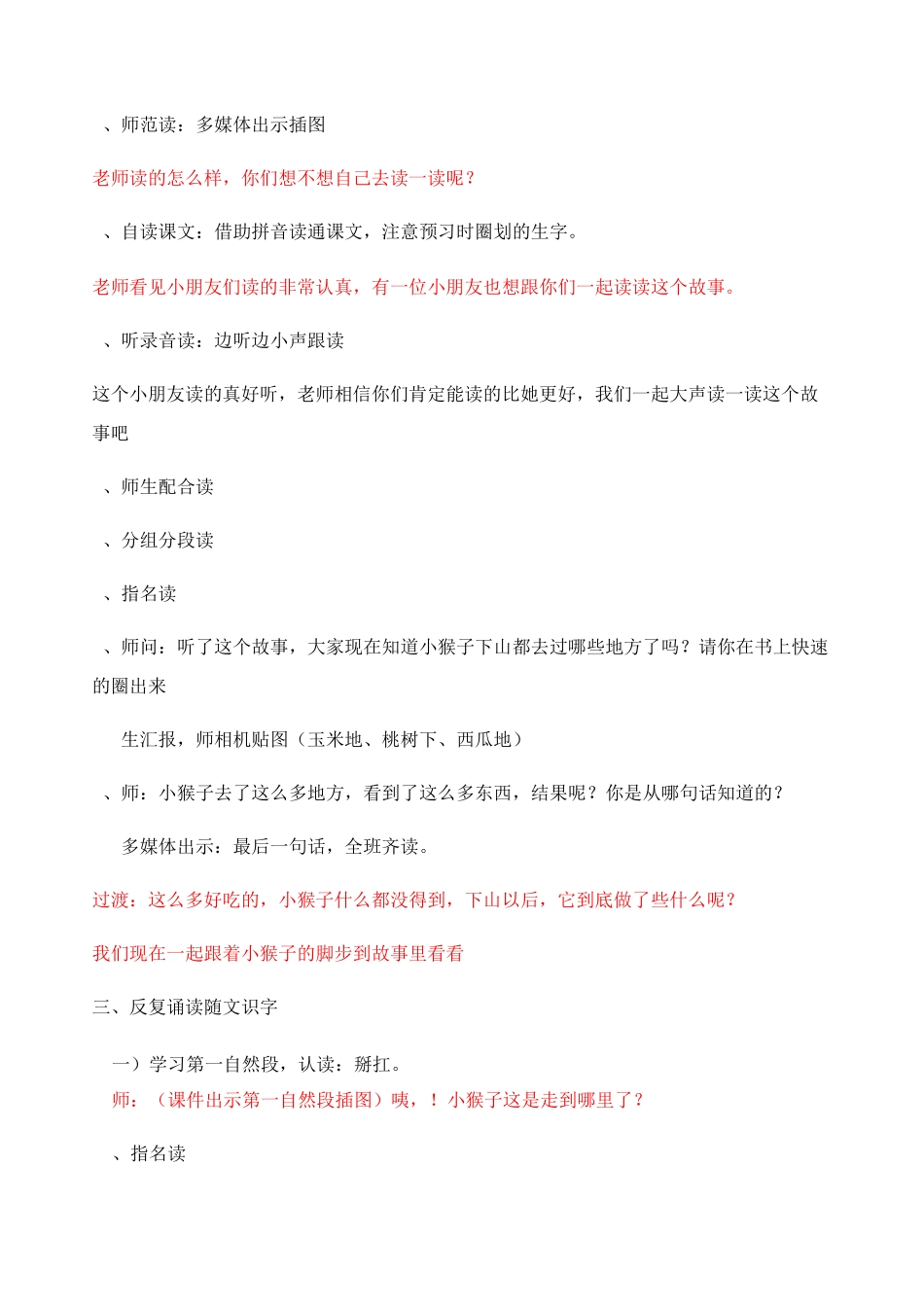 小猴子下山第一课时教学设计_第3页