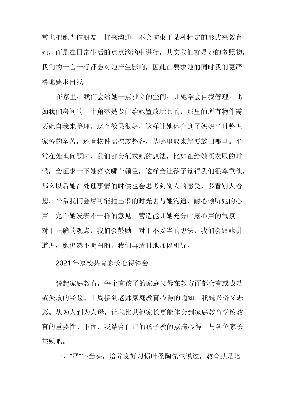 2021年家校共育家长心得体会_第3页