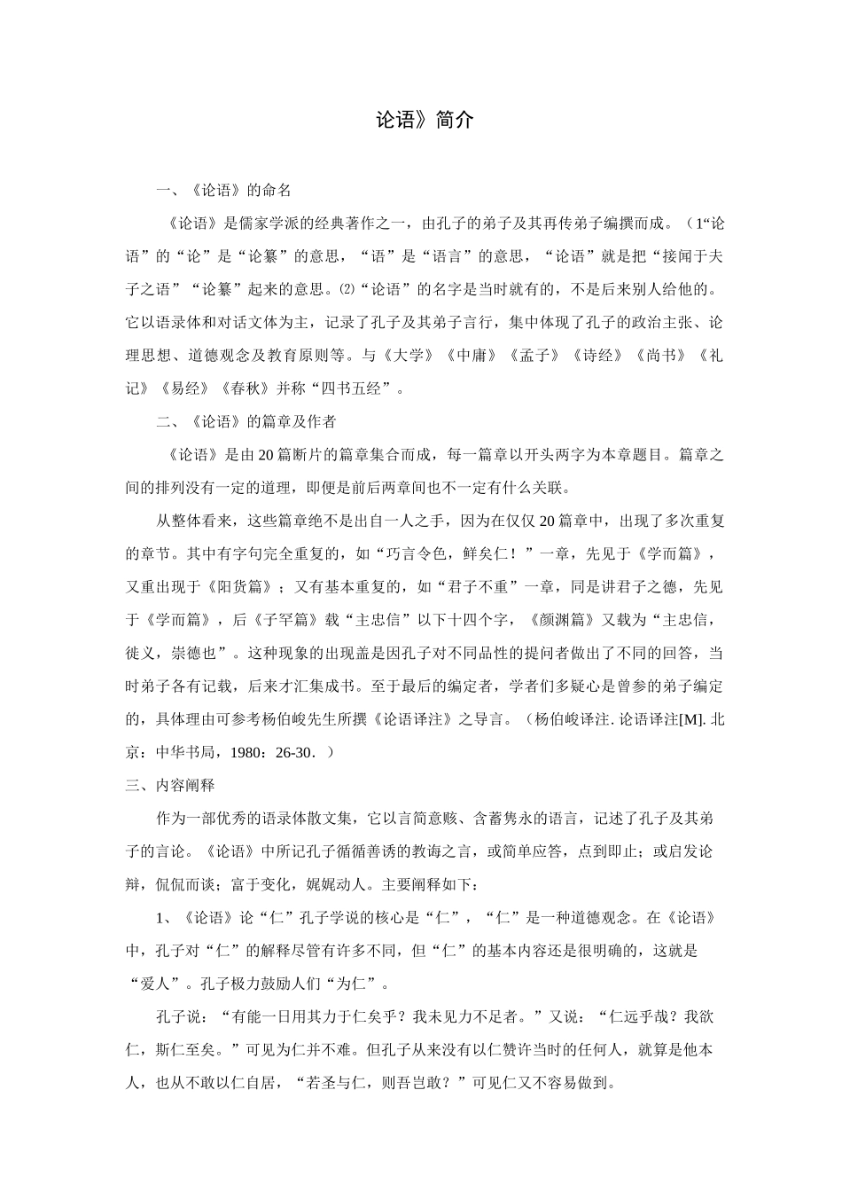 《论语》简介_第1页