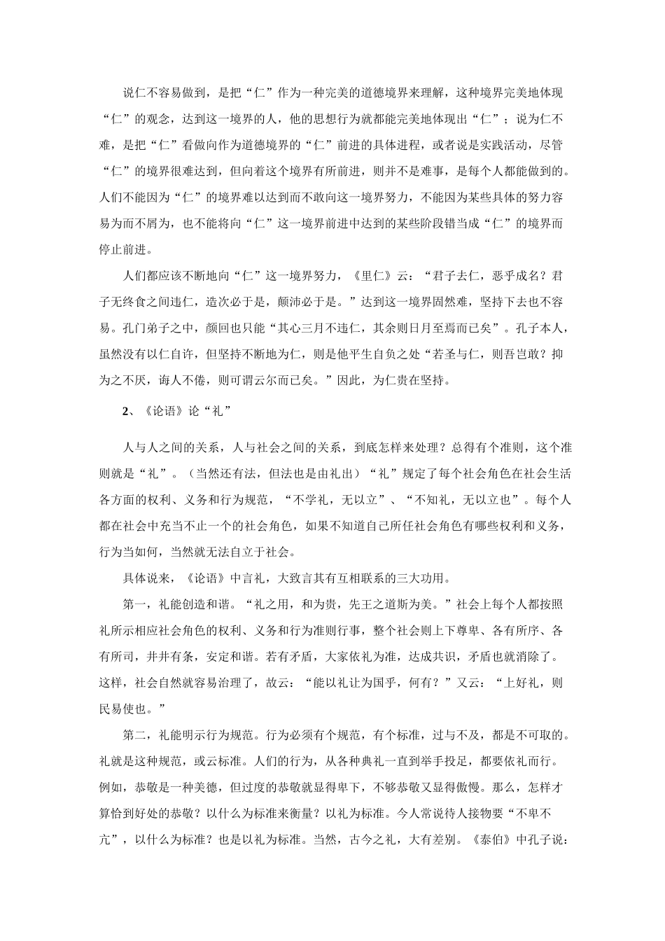 《论语》简介_第2页