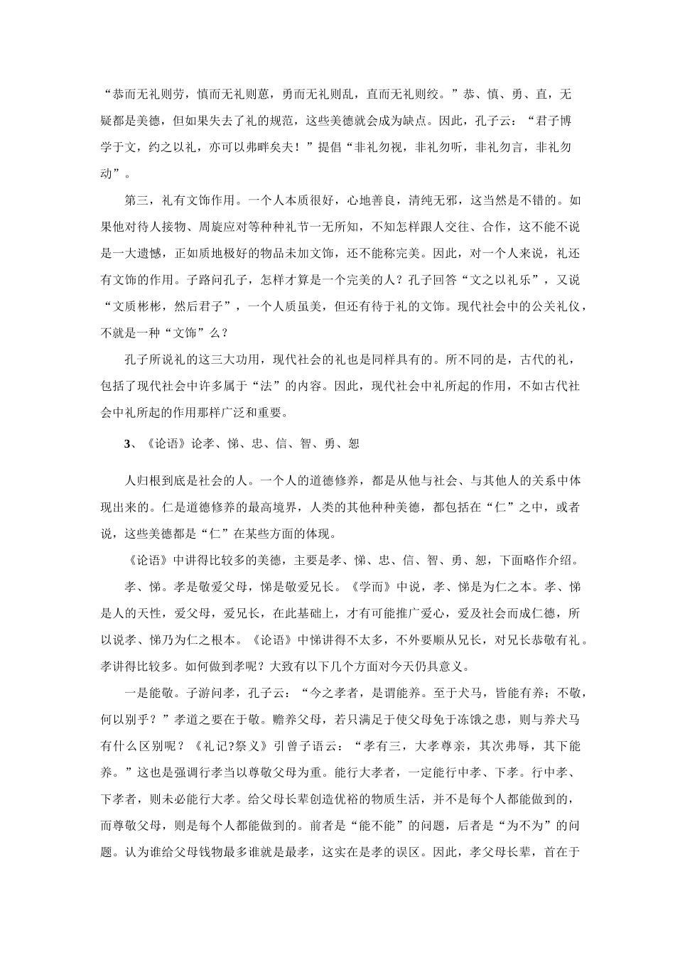 《论语》简介_第3页