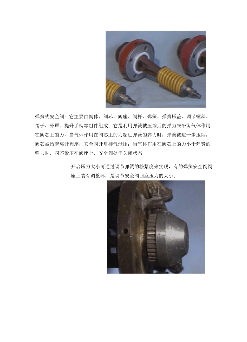 压力容器安全装置_第2页