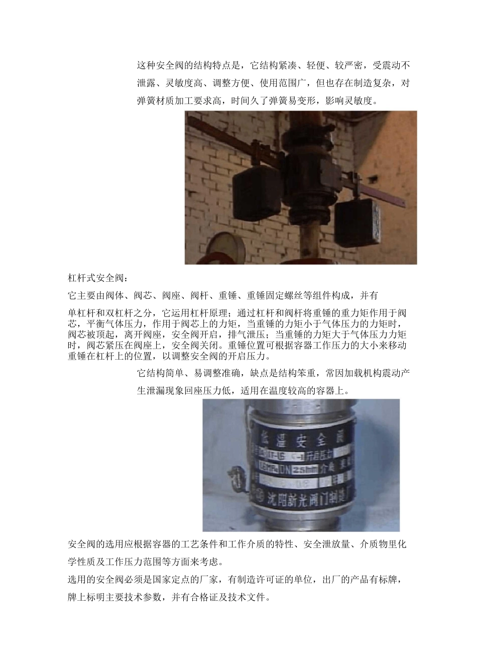 压力容器安全装置_第3页