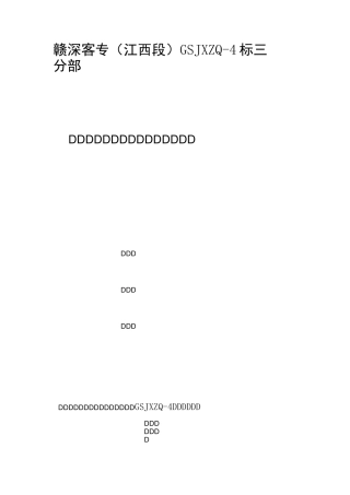 墩身混凝土外观缺陷修补专项方案