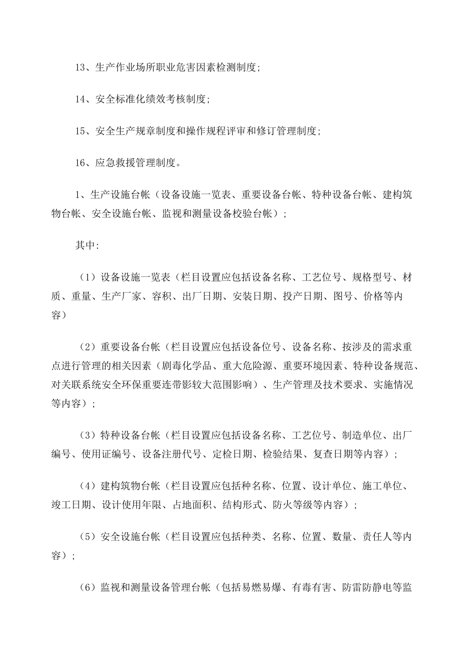 企业安全档案目录_第3页