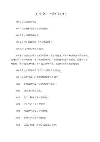 企业安全档案目录